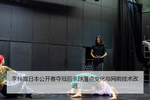 li-zi-jia-ri-ben-gong-kai-sai-duo-guan-hou-sha-qiu-luo-dian-bian-hua-yu-wang-qian-ji-shu-gai-jin-3-979.jpg